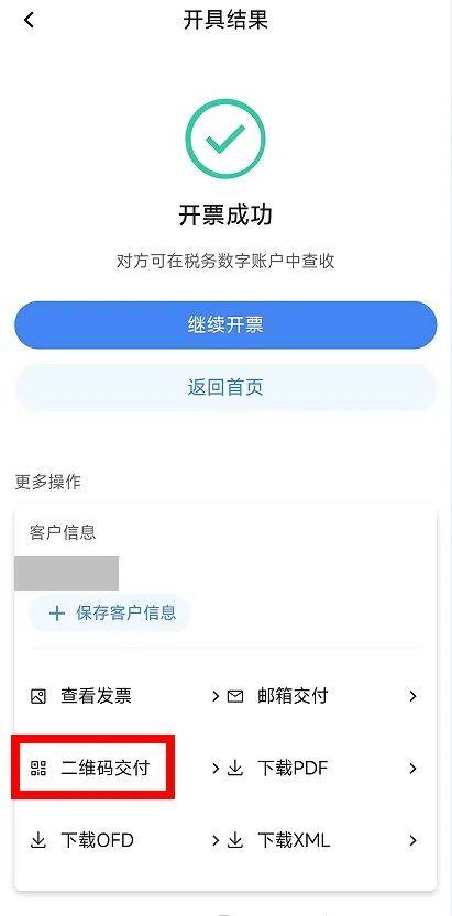 电子税务局App丨如何开具蓝字发票<strong></p>
<p>白银</strong>？