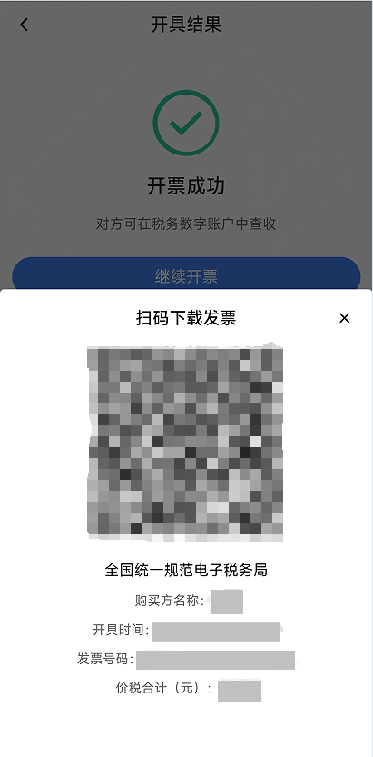 电子税务局App丨如何开具蓝字发票<strong></p>
<p>白银</strong>？