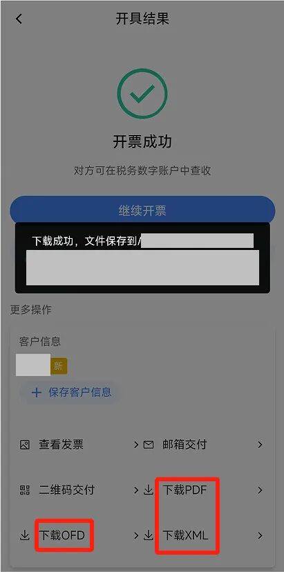 电子税务局App丨如何开具蓝字发票<strong></p>
<p>白银</strong>？