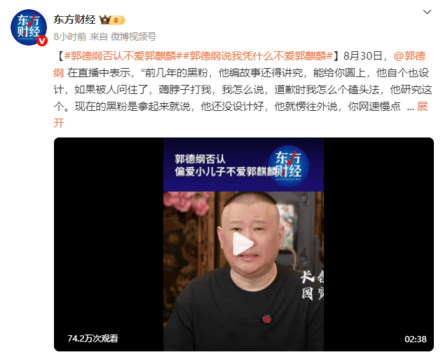 郭德纲否认不爱郭麒麟:你混的连狗都不如<strong></p>
<p>白银</strong>,你爸爸还爱你呢