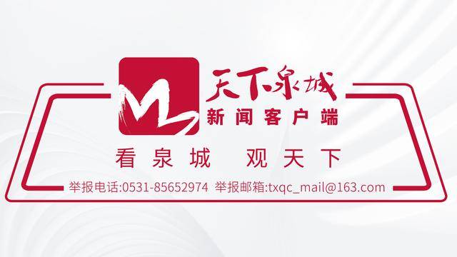 <strong></p>
<p>白银</strong>我为济南“十五五”规划献良策:建言济南“十五五” 共绘美好新蓝图