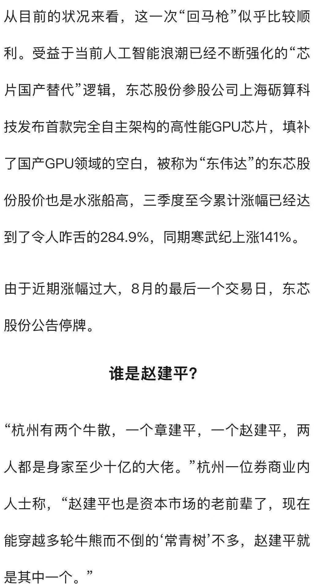 杭州一对父女<strong></p>
<p>icu</strong>，炒股两个月浮盈超7亿！网友：叫“建平”的杭州人都是股神吗