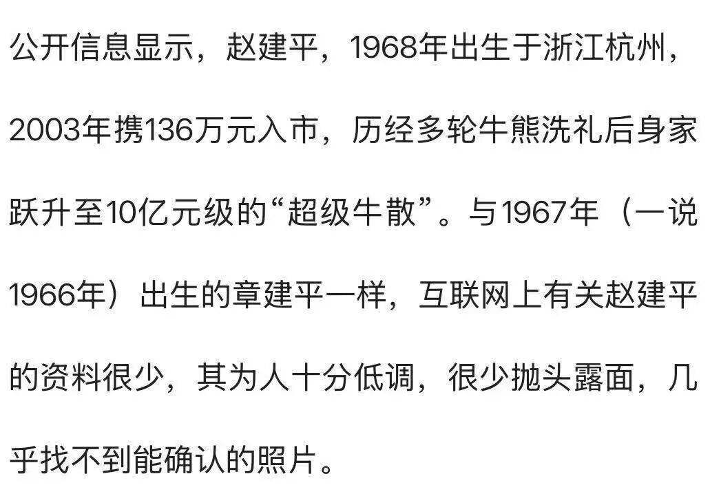 杭州一对父女<strong></p>
<p>icu</strong>，炒股两个月浮盈超7亿！网友：叫“建平”的杭州人都是股神吗