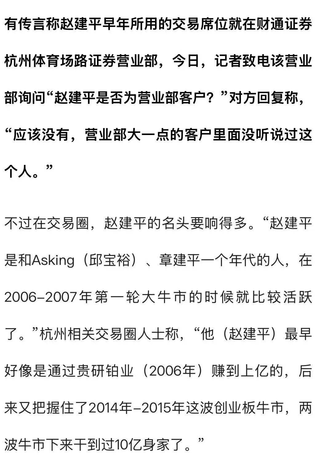 杭州一对父女<strong></p>
<p>icu</strong>，炒股两个月浮盈超7亿！网友：叫“建平”的杭州人都是股神吗