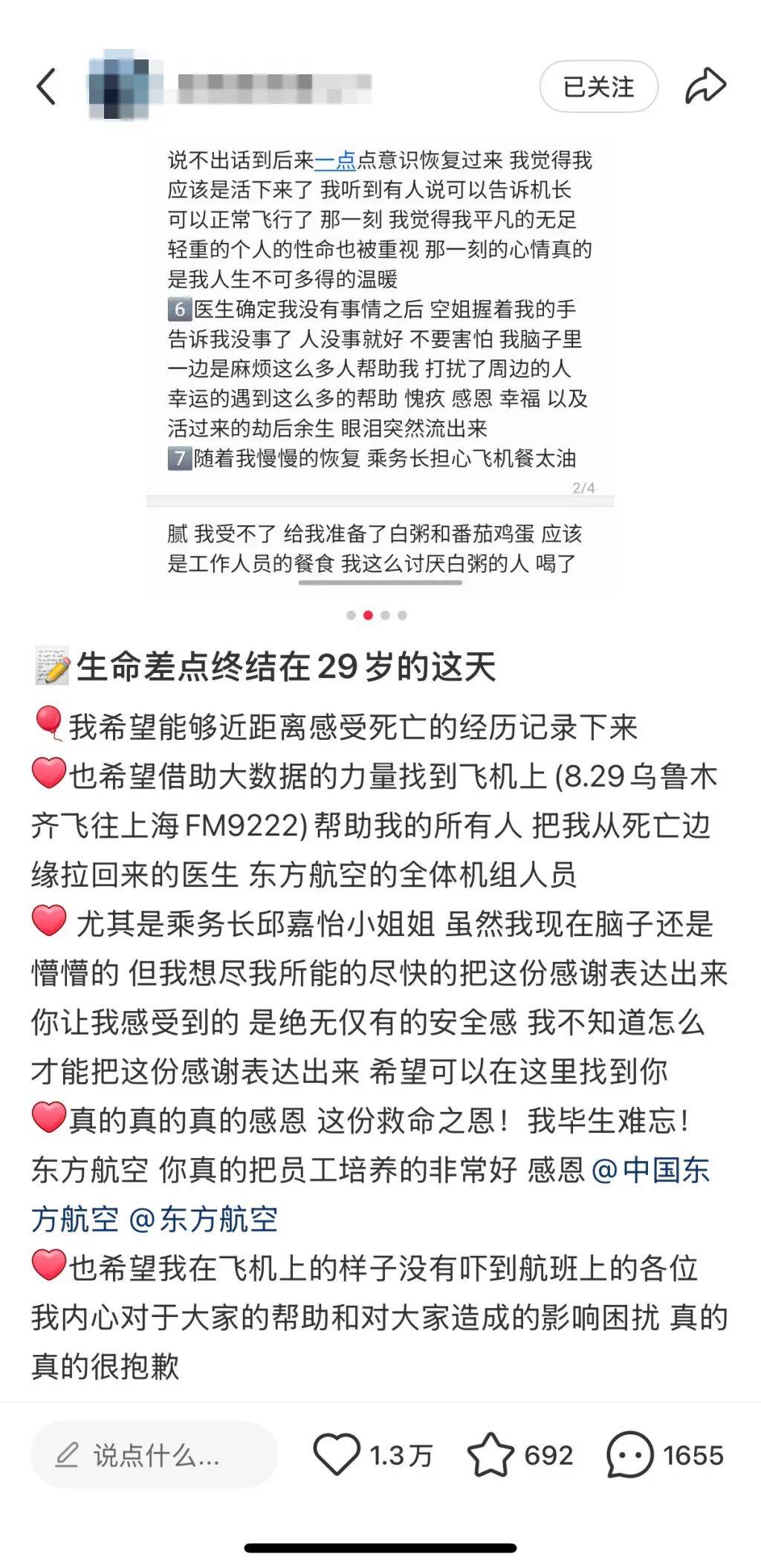 飞上海航班突发!男子泪崩:生命差点终结在29岁这天<strong></p>
<p>icu</strong>,“希望找到你们”