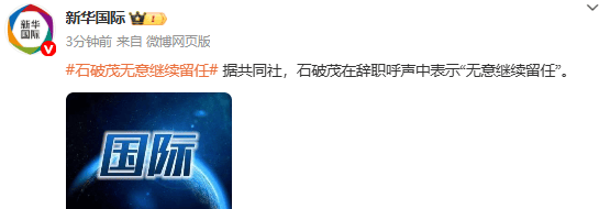 日本首相石破茂：无意继续留任