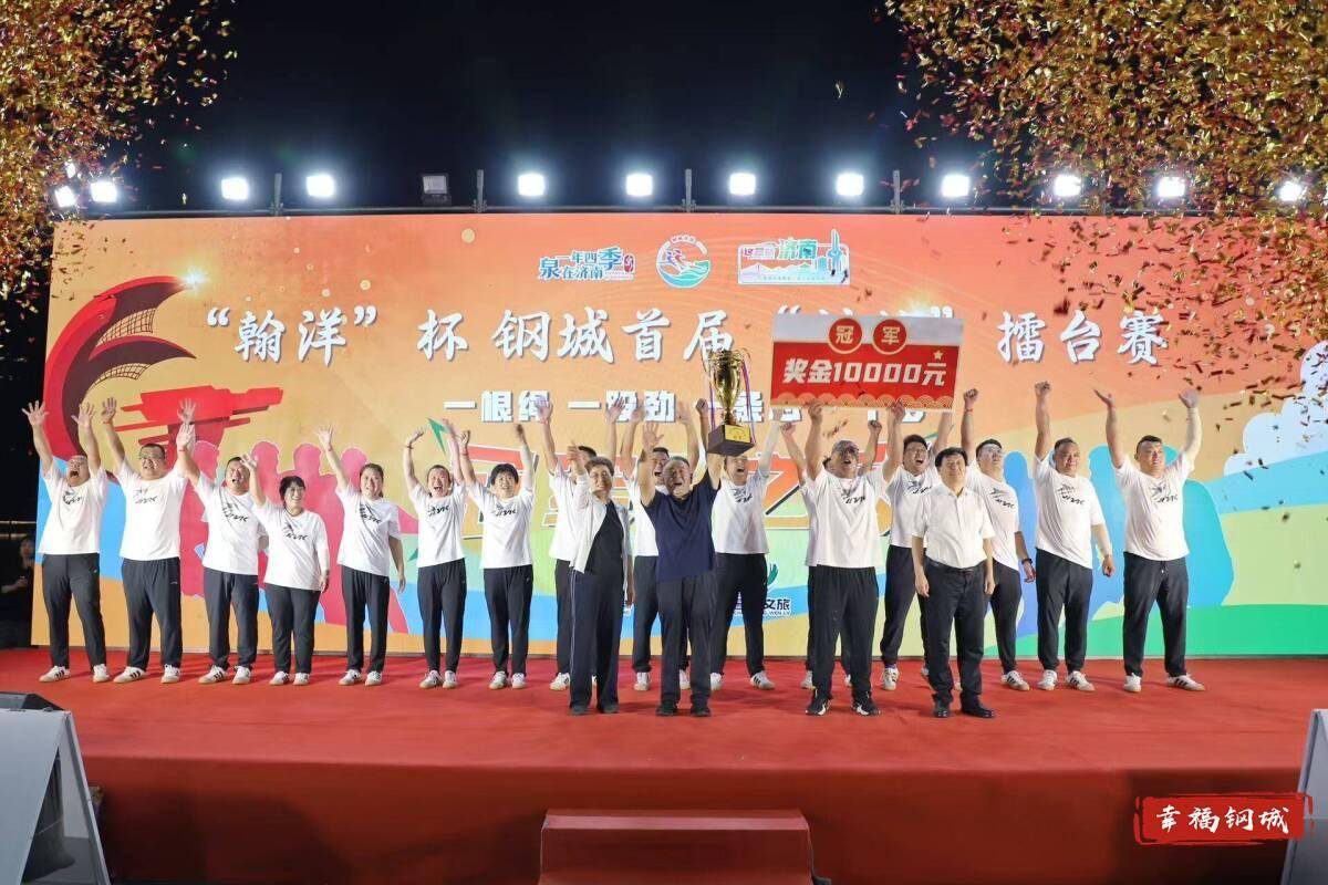 济南市钢城区丨冠军之夜<strong></p>
<p>icu</strong>!钢城硬核力量尽在一绳之间