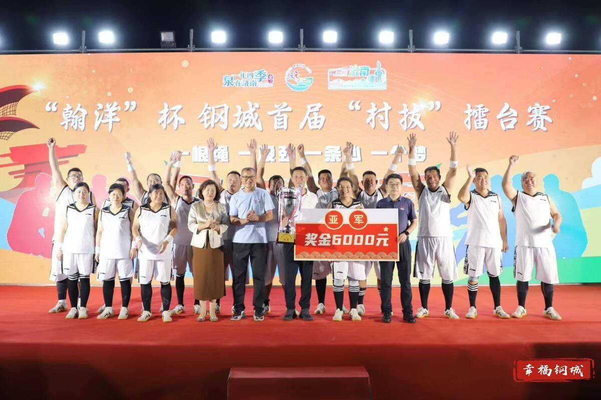 济南市钢城区丨冠军之夜<strong></p>
<p>icu</strong>!钢城硬核力量尽在一绳之间