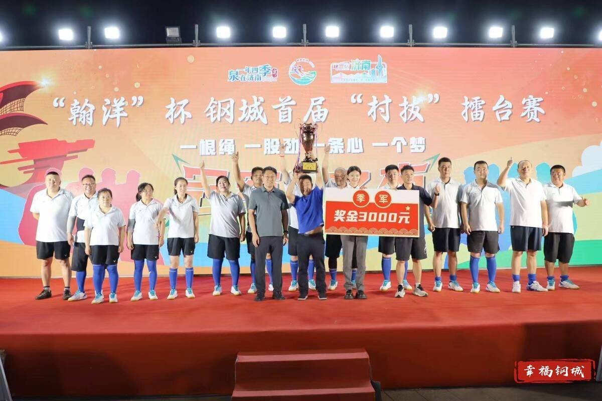 济南市钢城区丨冠军之夜<strong></p>
<p>icu</strong>!钢城硬核力量尽在一绳之间