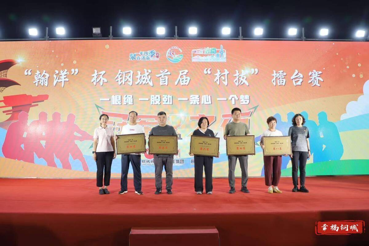 济南市钢城区丨冠军之夜<strong></p>
<p>icu</strong>!钢城硬核力量尽在一绳之间