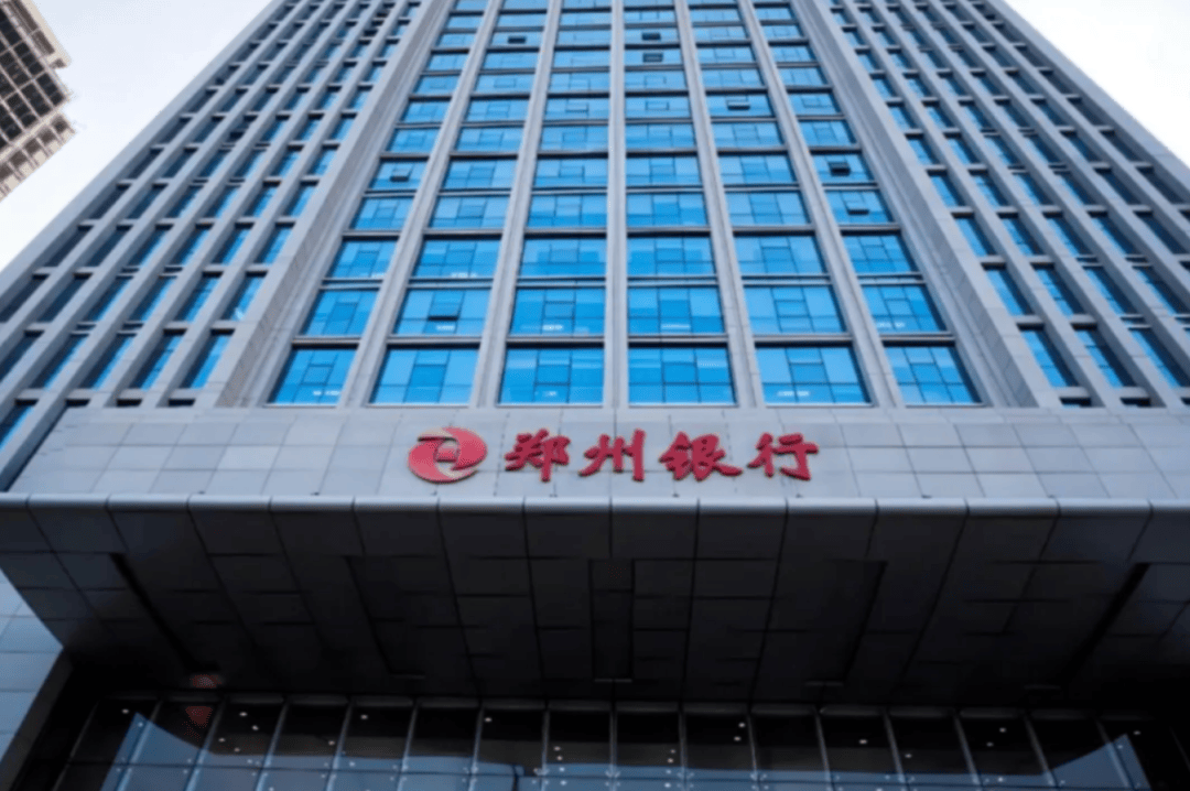 多项中报指标破历史纪录！郑州银行“质效双优”背后有何不同？
