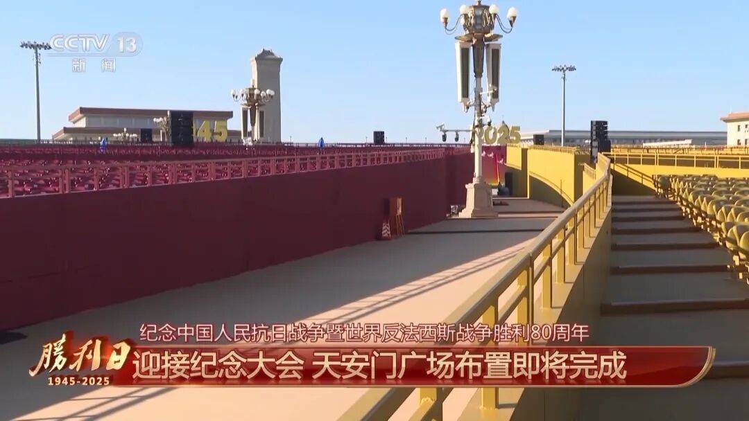 细节拉满!天安门广场布置已基本就绪<strong></p>
<p>icu</strong>,现场视频来了