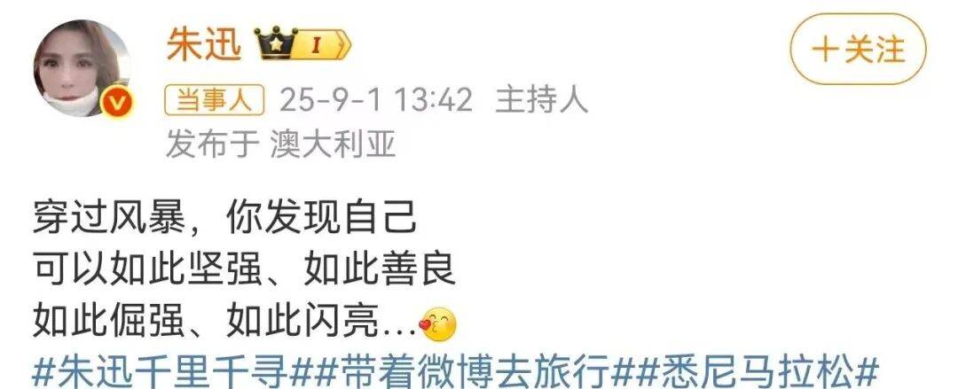 知名主持人朱迅跑完悉尼马拉松全马，开心大笑：又创造个人最好成绩