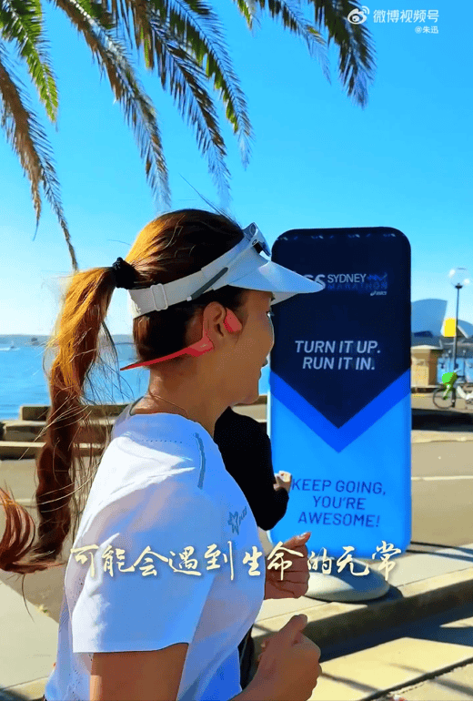 知名主持人朱迅跑完悉尼马拉松全马<strong></p>
<p>聚查</strong>，开心大笑：又创造个人最好成绩