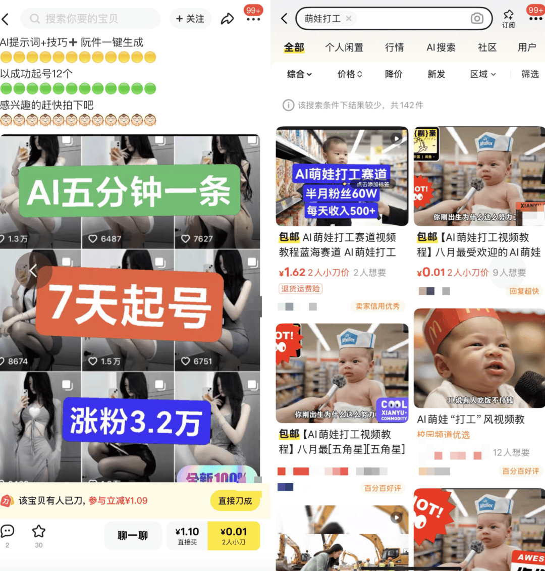 AI生成内容新规实施后<strong></p>
<p>聚查</strong>，月入过万的假“孙子”们原形毕露