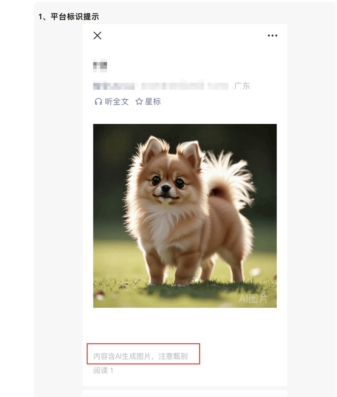 AI生成内容新规实施后<strong></p>
<p>聚查</strong>，月入过万的假“孙子”们原形毕露