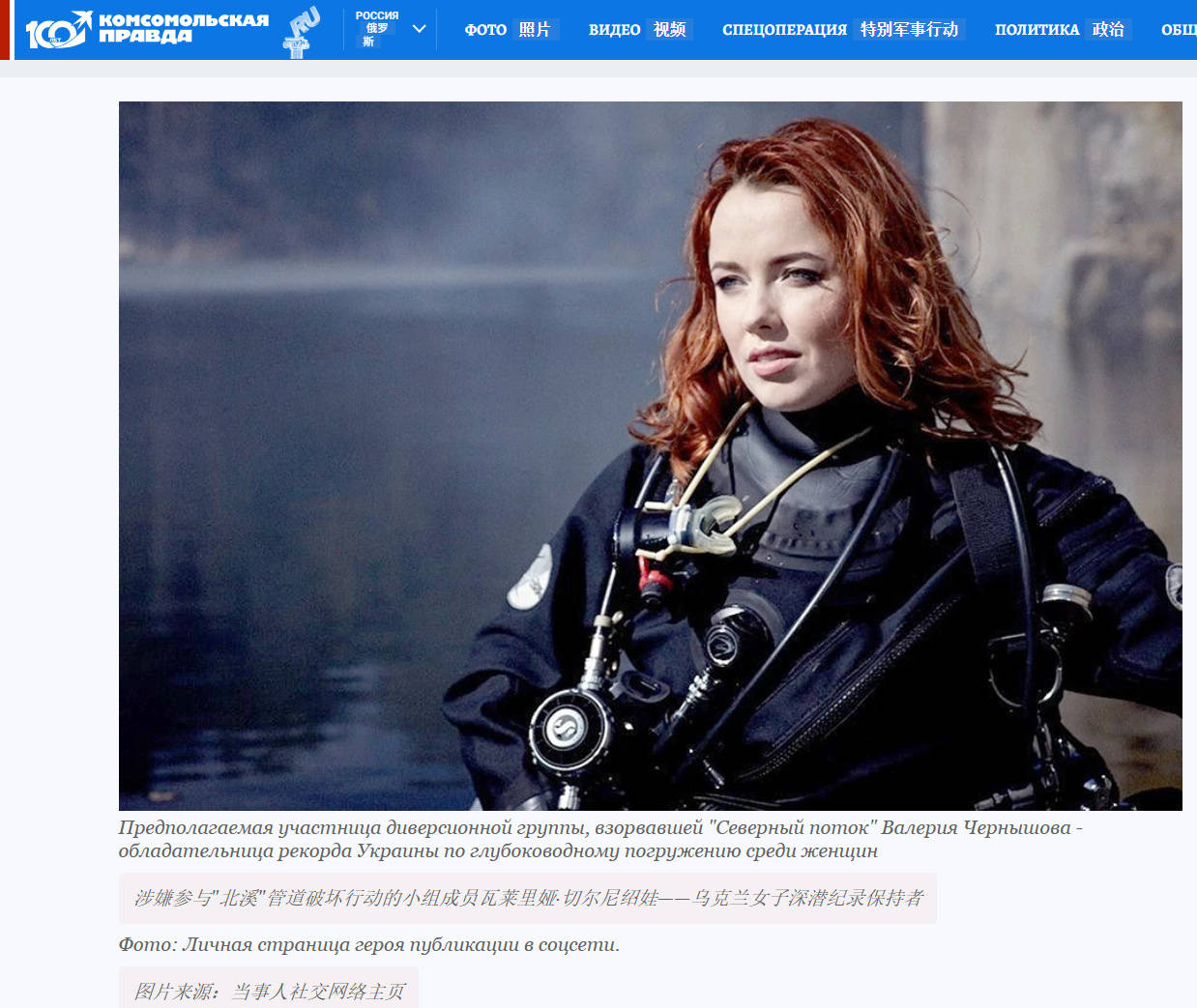 乌克兰女蛙人深潜80米，在北约家门口，炸了北溪管道，遭德国通缉