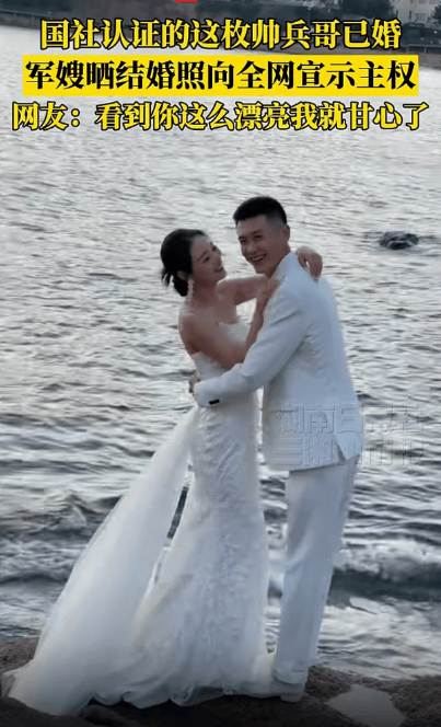 新华社认证的这枚帅兵哥已婚<strong></p>
<p>剧场</strong>，军嫂晒结婚照啦！