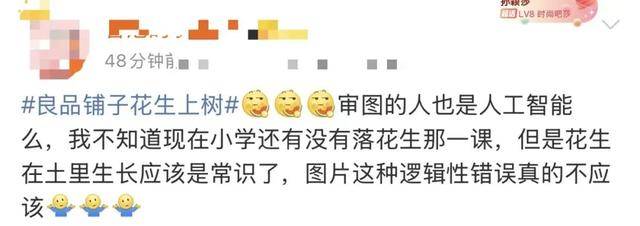 “花生上树”闹剧：AI翻车背后<strong></p>
<p>剧场</strong>，我们都在弄丢常识？