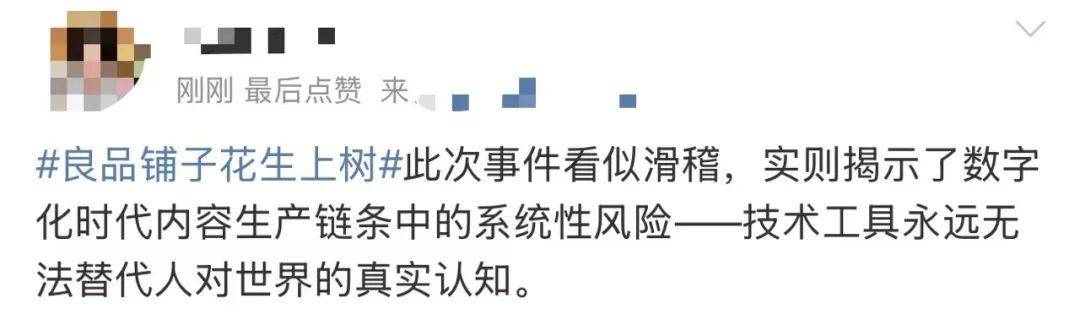 “花生上树”闹剧：AI翻车背后<strong></p>
<p>剧场</strong>，我们都在弄丢常识？