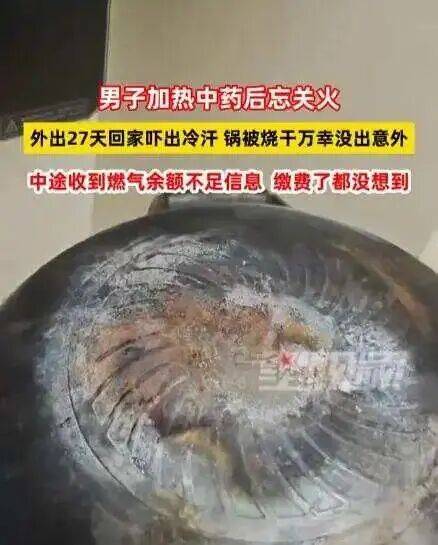 男子忘关火27天后回家才发现<strong></p>
<p>free价格</strong>！中途曾收到燃气余额不足提醒