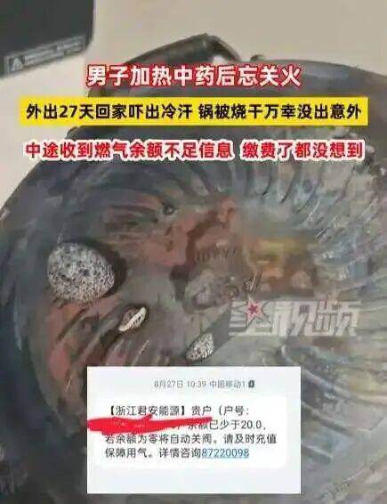男子忘关火27天后回家才发现<strong></p>
<p>free价格</strong>！中途曾收到燃气余额不足提醒