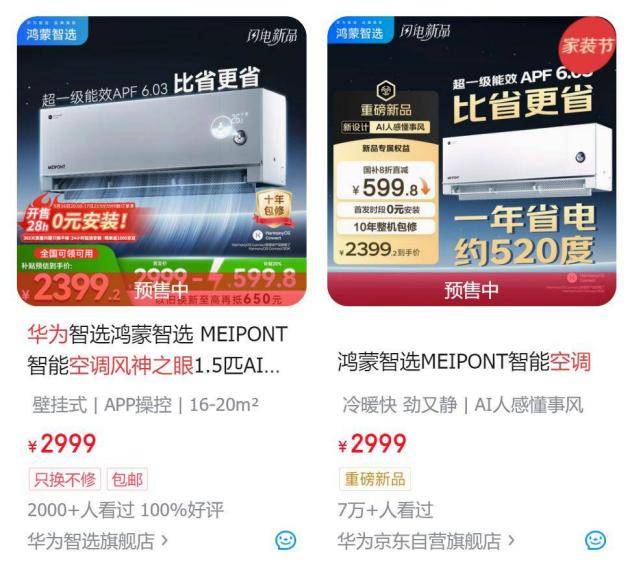 华为空调一年省出300度电<strong></p>
<p>free价格</strong>,雷军约战董明珠,格力凭何不降价能赚更多钱?