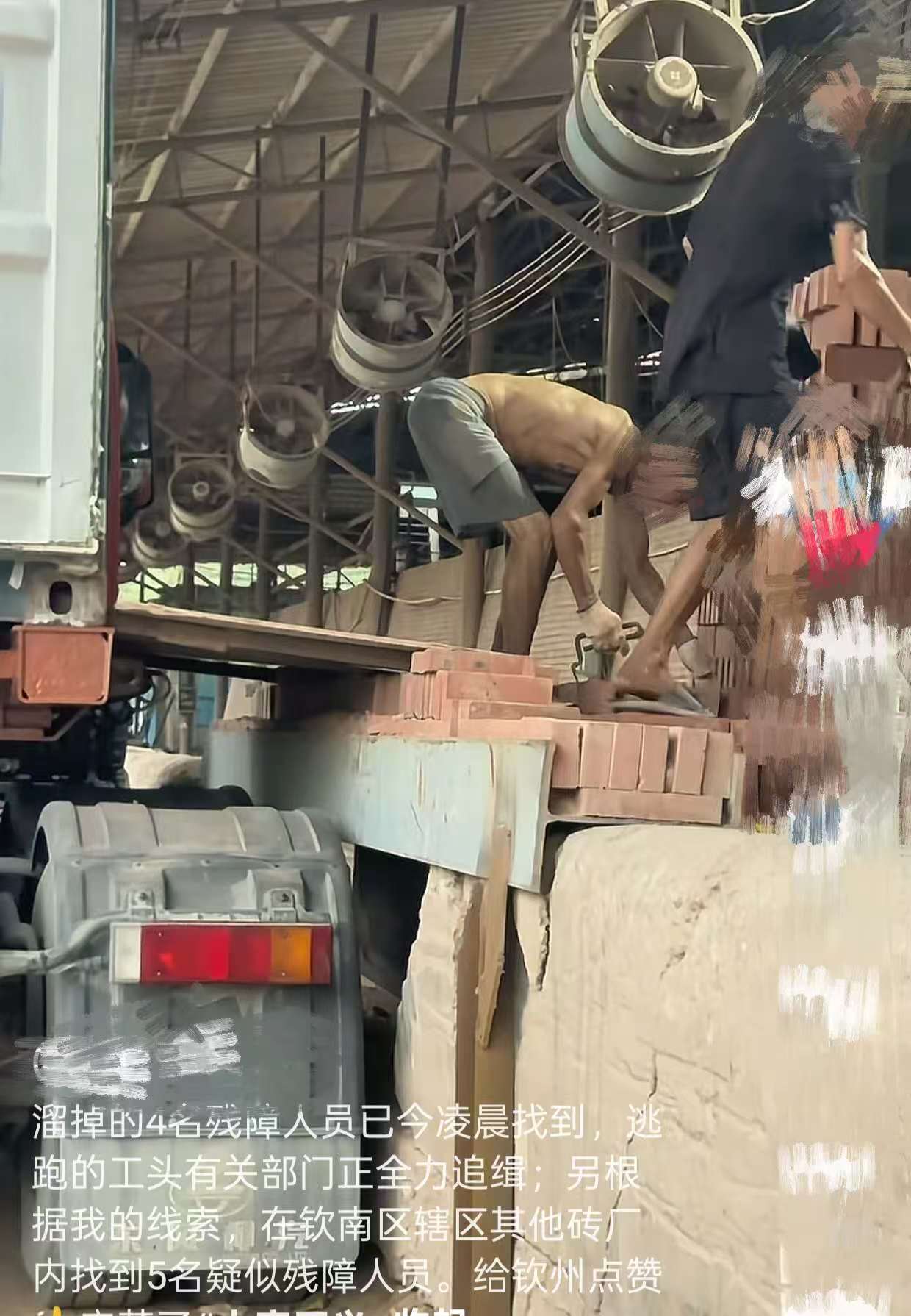 广西钦州通报“砖厂利用残障人士非法务工”:找到5名疑似残障人员<strong></p>
<p>free价格</strong>,已控制工厂负责人