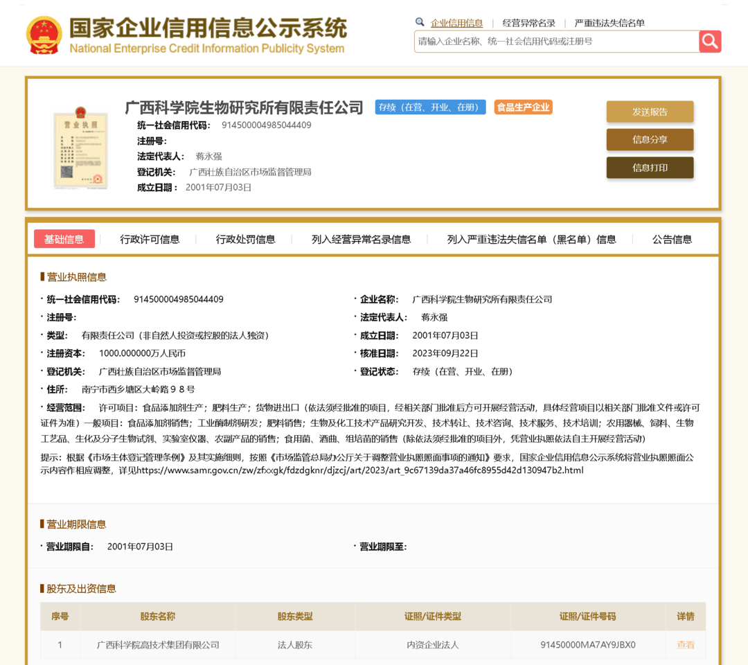 未取得施工许可证擅自开工建设<strong></p>
<p>free价格</strong>,广西科学院生物研究所被罚