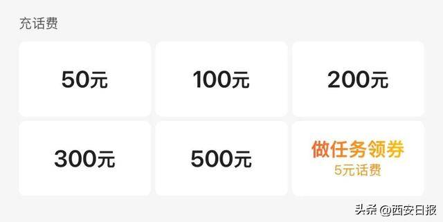 终于有人提这个问题了<strong></p>
<p>free价格</strong>!话费充值怎么变最低50元起了?