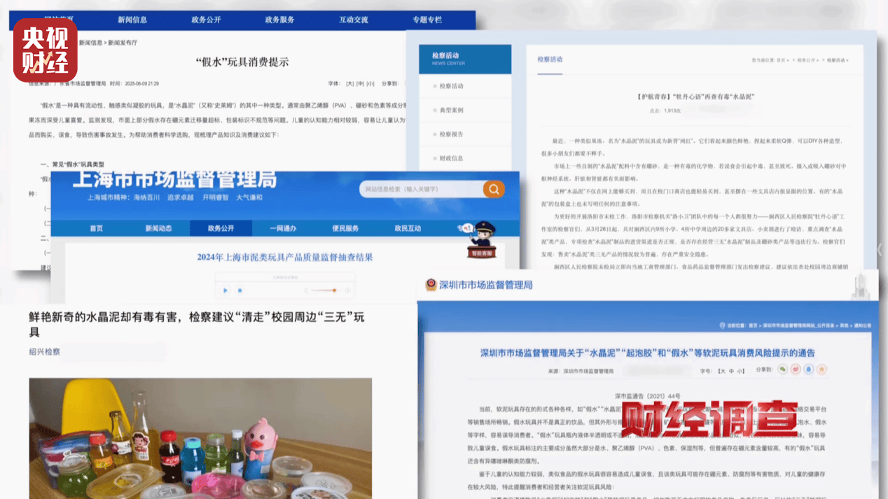 警惕手边的“毒”玩具!有毒硼砂成解压软泥玩具配料<strong></p>
<p>free价格</strong>,《财经调查》曝光→