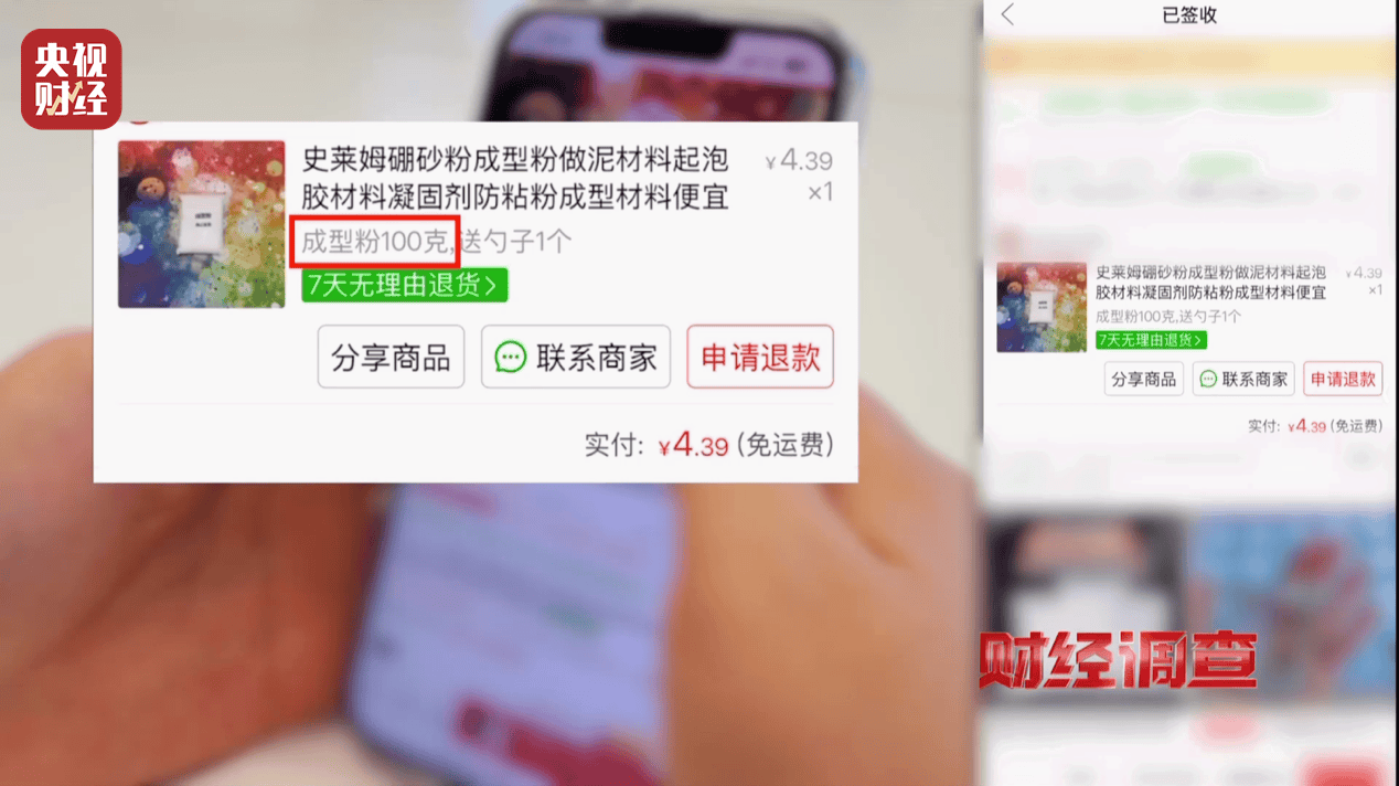警惕手边的“毒”玩具!有毒硼砂成解压软泥玩具配料<strong></p>
<p>free价格</strong>,《财经调查》曝光→