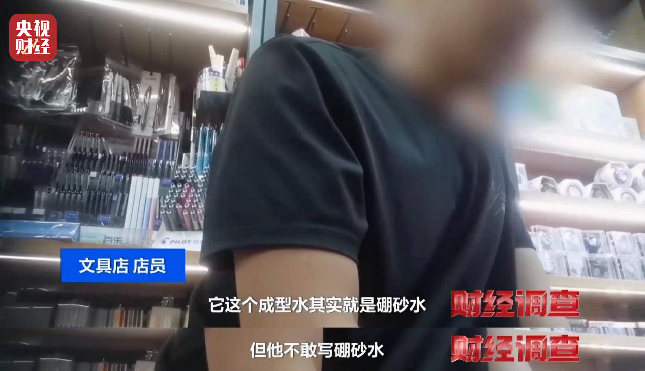 警惕手边的“毒”玩具!有毒硼砂成解压软泥玩具配料<strong></p>
<p>free价格</strong>,《财经调查》曝光→
