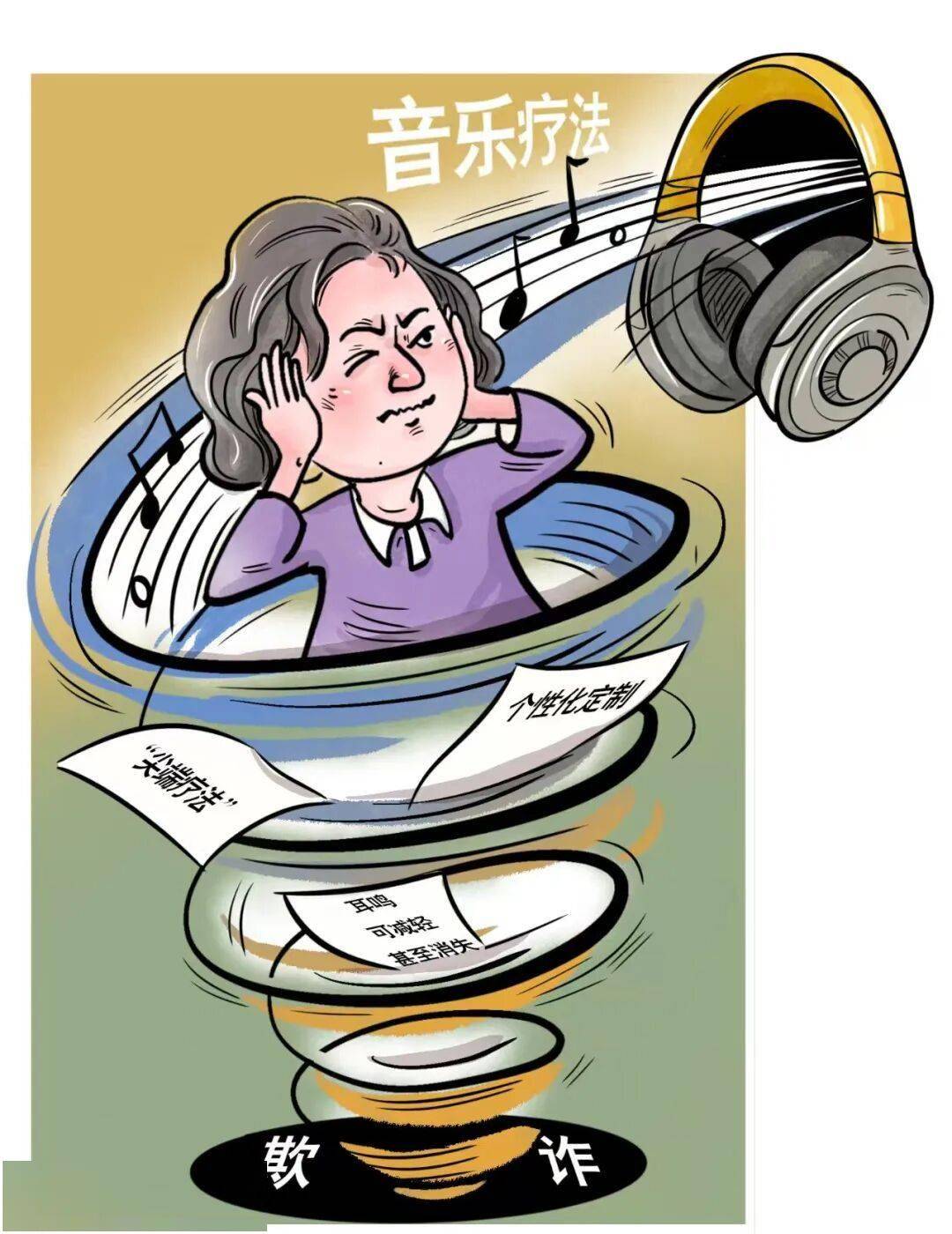 音乐疗法治耳鸣<strong></p>
<p>虚拟币兑换通道</strong>，非但没治好听力还下降了！能否“退一赔三”？