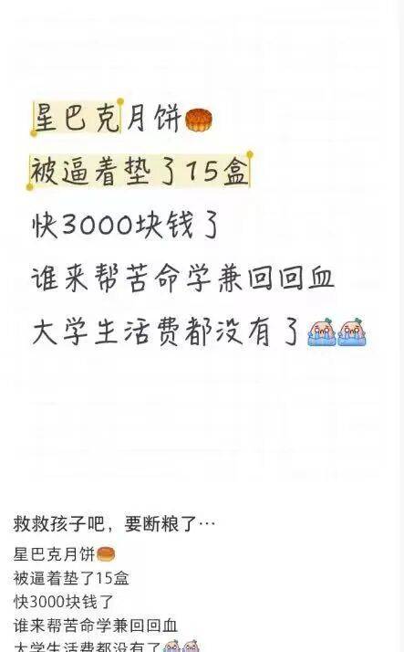 员工曝卖不出月饼垫钱自购<strong></p>
<p>虚拟币兑换通道</strong>,星巴克回应