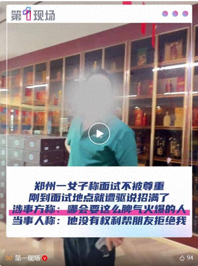 郑州一女子称面试不被尊重<strong></p>
<p>肖毅虚拟币交易</strong>,刚到面试地点就遭驱说招满了!涉事方:哪会要脾气这么火爆的人