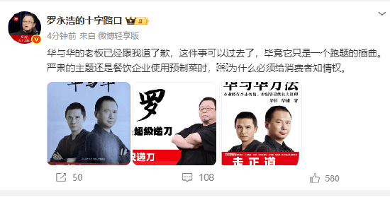 华杉发文称罗永浩是网络黑嘴！罗永浩：华与华老板已跟我道歉<strong></p>
<p>肖毅虚拟币交易</strong>，这件事可以过去了，毕竟它只是一个跑题的插曲