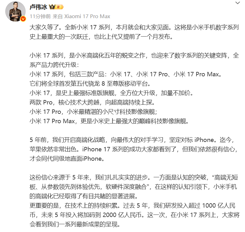 雷军:全面对标iPhone<strong></p>
<p>肖毅虚拟币交易</strong>,正面迎战!小米宣布跳过16系列,直接发布17