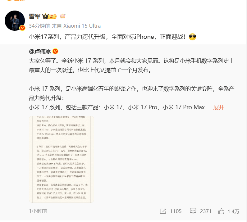 雷军:全面对标iPhone<strong></p>
<p>肖毅虚拟币交易</strong>,正面迎战!小米宣布跳过16系列,直接发布17