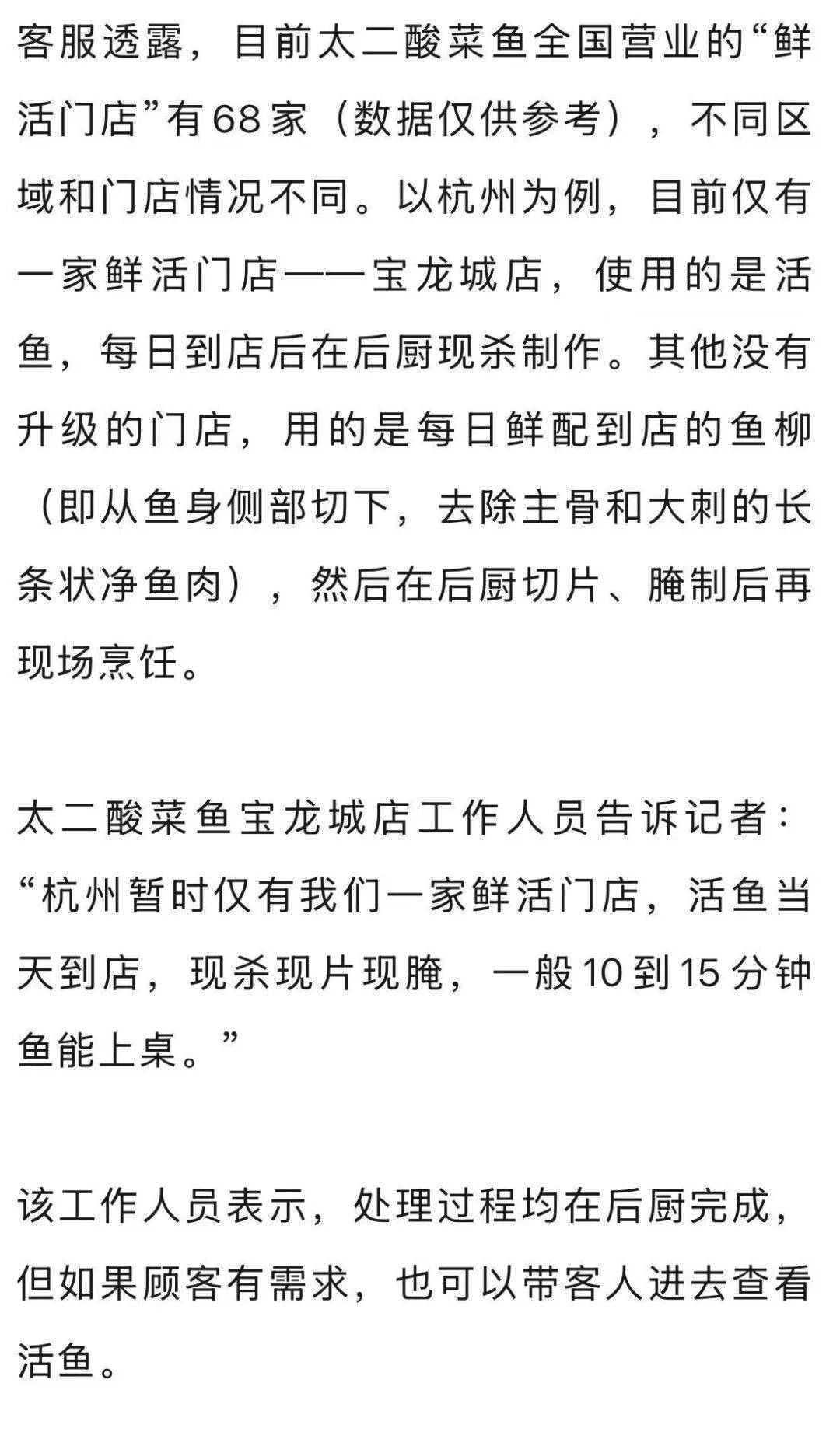 7分钟上齐3道菜<strong></p>
<p>传奇</strong>，太二酸菜鱼“活鱼现做”遭质疑！客服：只有“鲜活门店”是活鱼现杀