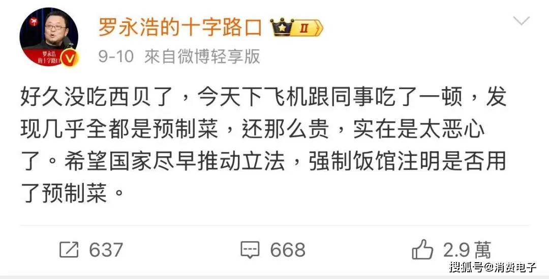 罗永浩炮轰西贝<strong></p>
<p>传奇</strong>,网友:“西贝最新鲜的就是顾客,都是现宰的!”