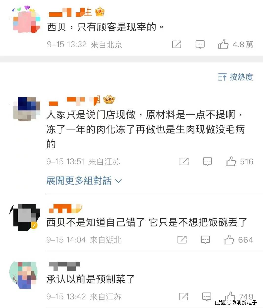 罗永浩炮轰西贝<strong></p>
<p>传奇</strong>,网友:“西贝最新鲜的就是顾客,都是现宰的!”