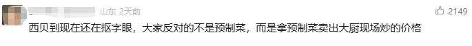 罗永浩炮轰西贝<strong></p>
<p>传奇</strong>,网友:“西贝最新鲜的就是顾客,都是现宰的!”