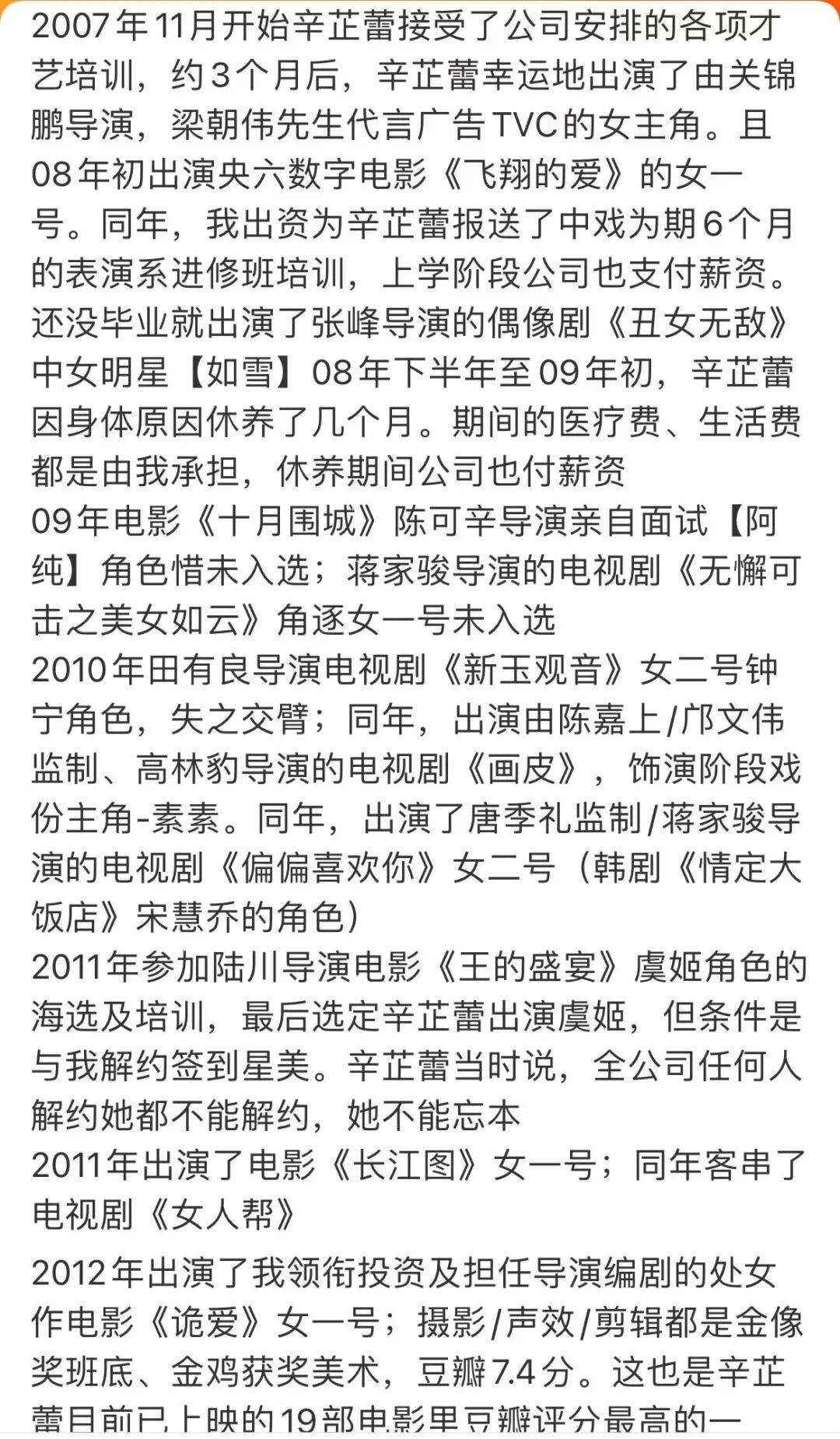 辛芷蕾前经纪人爆料两人决裂详情：培养8年一分未赚<strong></p>
<p>传奇</strong>，生日当天她把我送上了被告席