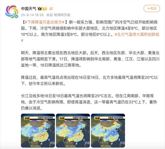 一股冷空气即将南下<strong></p>
<p>传奇</strong>,广东高温天气或将被终结!