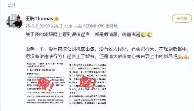 “王腾因泄密小米16改名小米17被辞退”<strong></p>
<p>传奇</strong>，经相关方核实，该消息不实