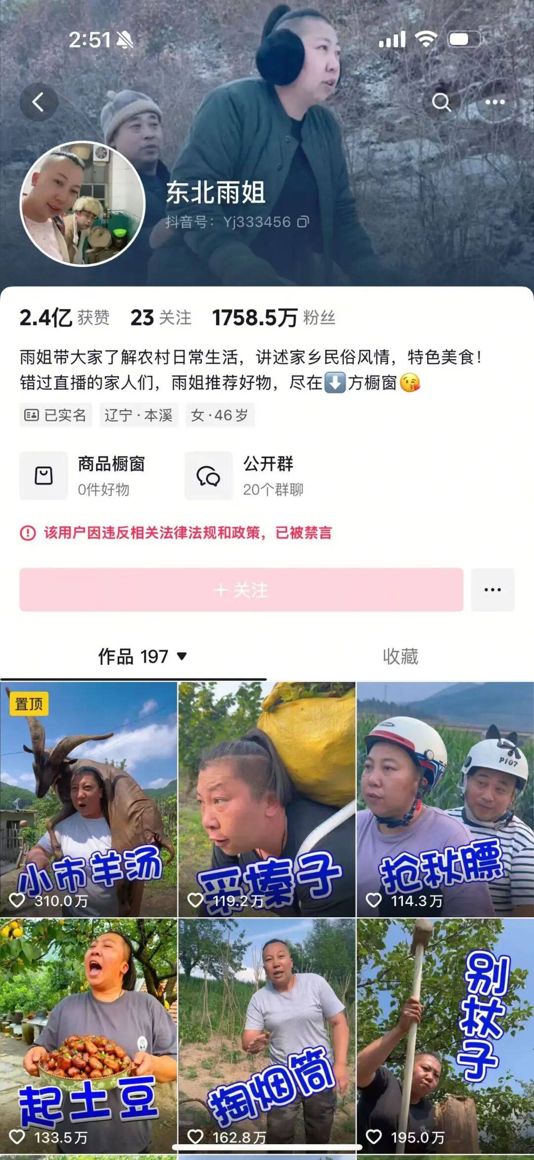 “东北雨姐”带货红薯粉厂商被强制执行671万元<strong></p>
<p>传奇</strong>，其账号或将于10月解封