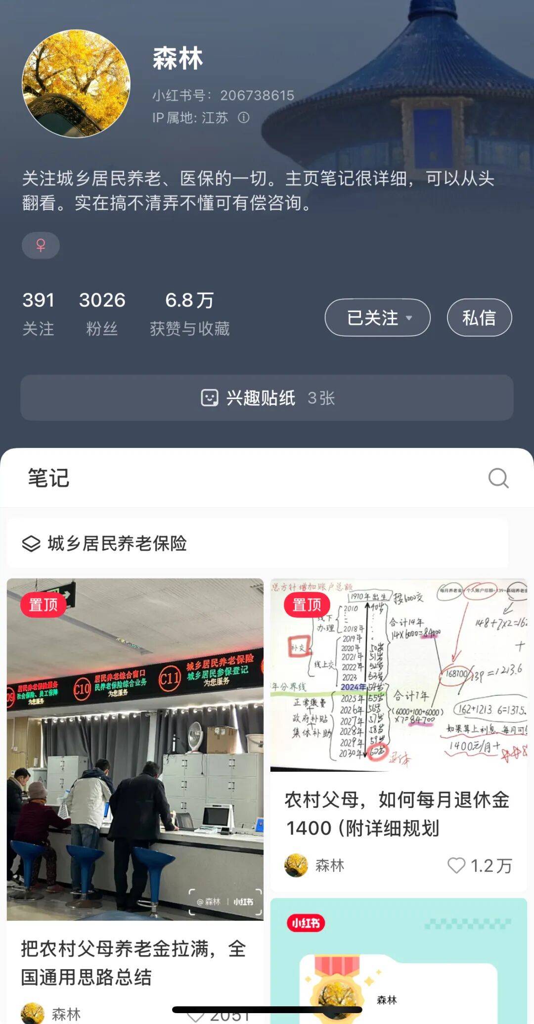 城市打工人<strong></p>
<p>传奇</strong>，花十几万回村给父母补缴社保