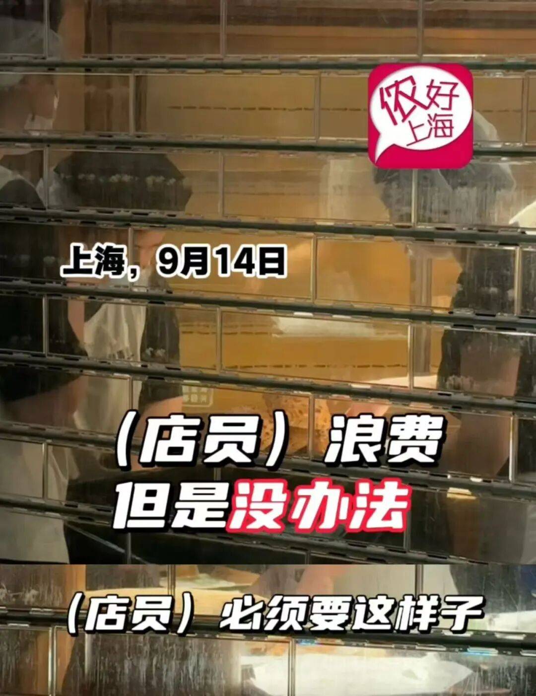 看着心疼<strong></p>
<p>传奇</strong>!上海网红店将没卖掉的面包整框扔了?网友吵翻