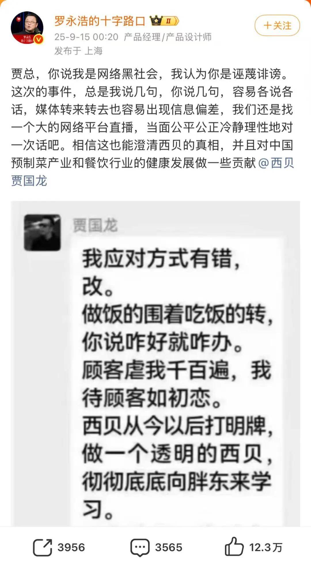 西贝预制菜风波：从强硬起诉到全面整改<strong></p>
<p>传奇</strong>，你怎么看？